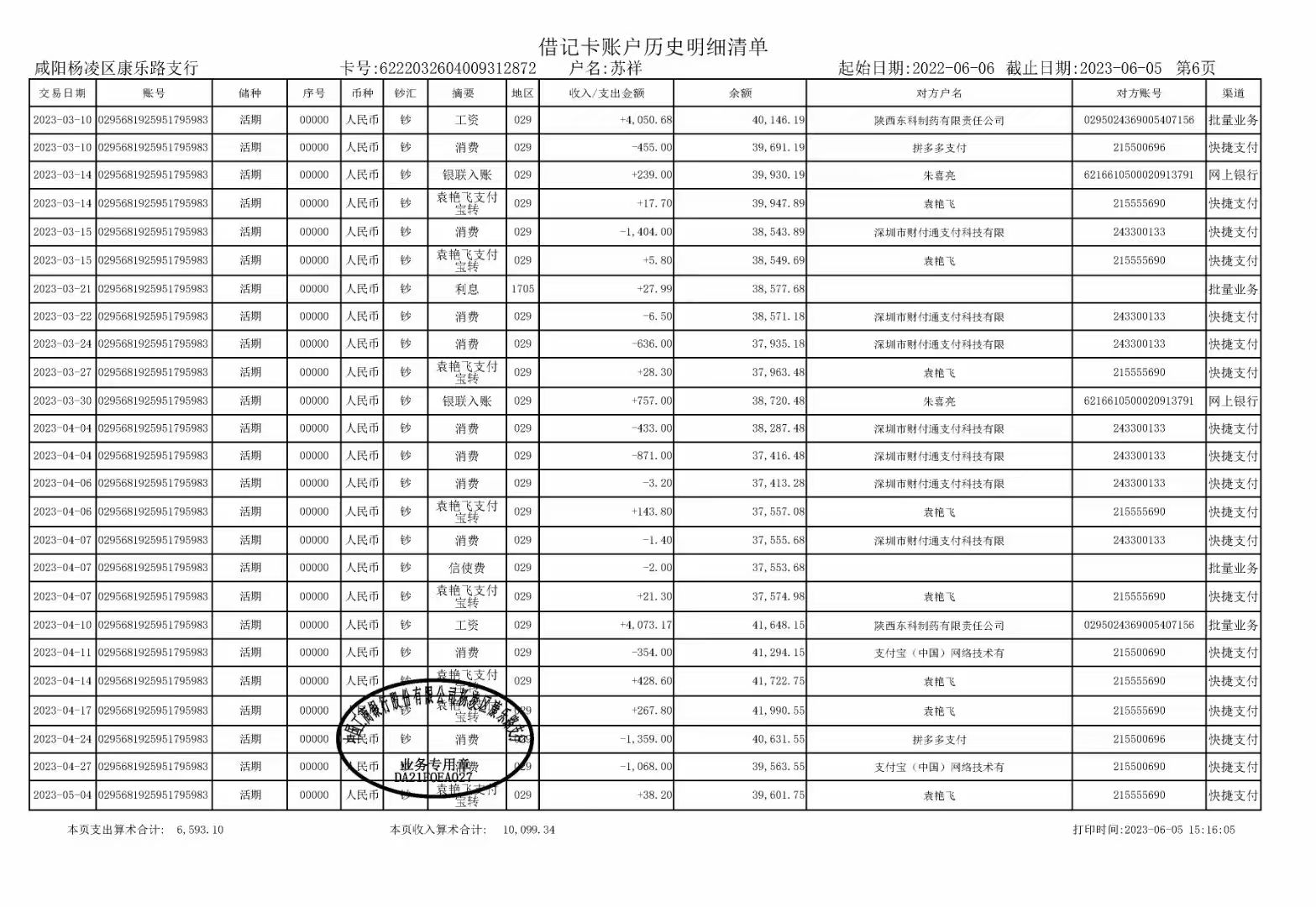 唐山银行流水制作：李总的融资难题