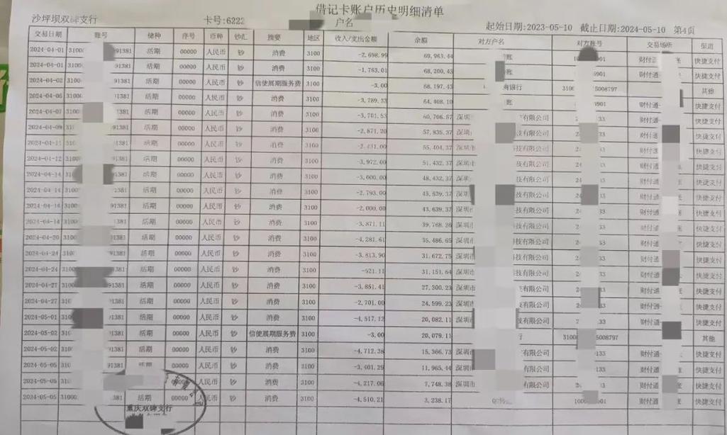 唐山办理银行流水全攻略：从零开始教你搞定入职必备证明