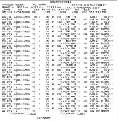 唐山唐山代办个人流水，这些隐藏陷阱你可能从未注意过