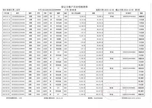 唐山办理银行流水的真相：90%的人踩过的坑
